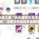 辅助开挂工具“欢乐情怀究竟可以开挂吗”详细分享装挂步骤教程