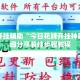 万能开挂辅助“今日花牌开挂神器”详细分享装挂步骤教程