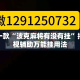 盘点一款“波克麻将有没有挂”揭秘透视辅助万能挂用法