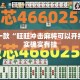 盘点一款“旺旺冲击麻将可以开挂”其实确实有挂