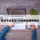 港湾今日金价:今日黄金港币报价