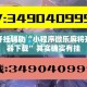 万能开挂辅助“小程序微乐麻将开挂神器下载”其实确实有挂