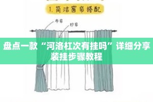 盘点一款“河洛杠次有挂吗”详细分享装挂步骤教程