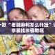 盘点一款“老胡麻将怎么开挂”详细分享装挂步骤教程
