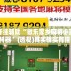 万能开挂辅助“微乐家乡麻将必赢开挂神器”(透视)其实确实有挂 