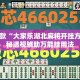 盘点一款“大家乐湖北麻将开挂方法”揭秘透视辅助万能挂用法