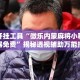 辅助开挂工具“微乐内蒙麻将小程序开挂神器免费”揭秘透视辅助万能挂用法