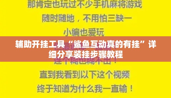 盘点一款“微乐河北麻将免费房间怎么开挂”揭秘透视辅助万能挂用法