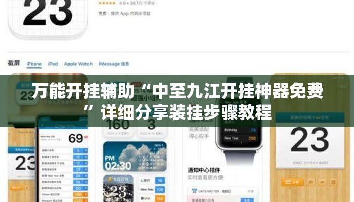 万能开挂辅助“中至九江开挂神器免费”详细分享装挂步骤教程