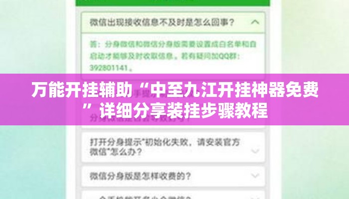 万能开挂辅助“中至九江开挂神器免费”详细分享装挂步骤教程