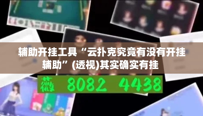 万能开挂辅助“海麻将是不是有挂的”揭秘透视辅助万能挂用法
