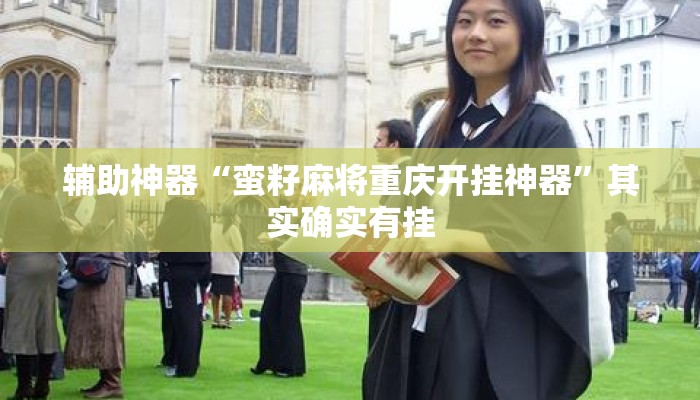 辅助神器“微信链接斗牛开挂”揭秘透视辅助万能挂用法