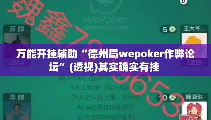 盘点一款“网易棋牌开挂神器	”揭秘透视辅助万能挂用法