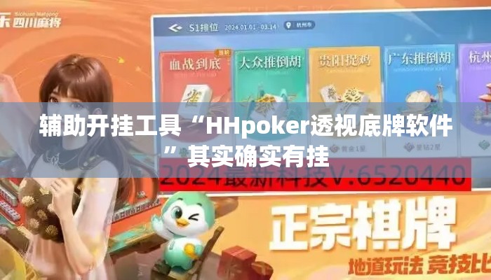 辅助开挂工具“毛豆大厅开挂	”其实确实有挂