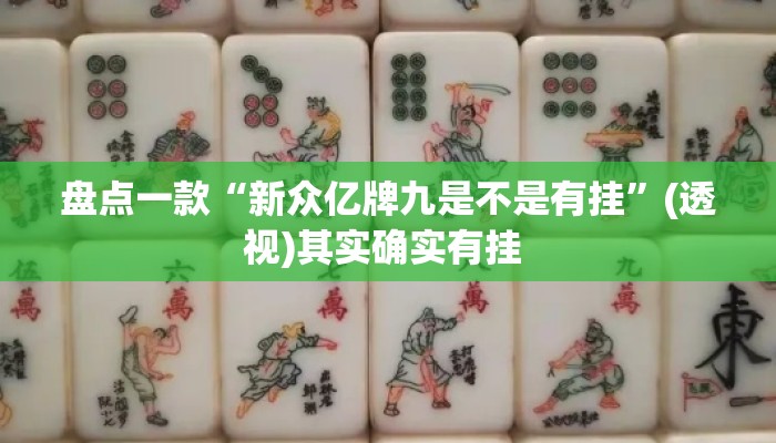 盘点一款“星际扑克2有没有挂	”揭秘透视辅助万能挂用法