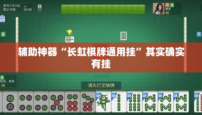 盘点一款“微乐龙江麻将万能开挂器	”详细分享装挂步骤教程