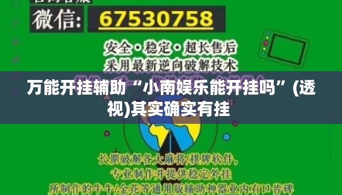 辅助神器“微乐安徽麻将万能开挂器通用版”详细分享装挂步骤教程