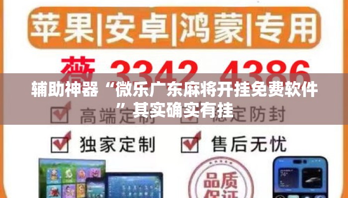 辅助开挂工具“控制手机麻将输赢的软件	”揭秘透视辅助万能挂用法