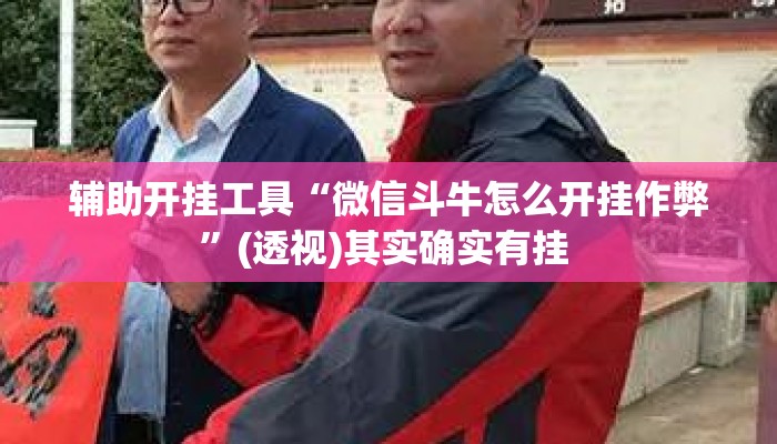 辅助开挂工具“控制手机麻将输赢的软件”揭秘透视辅助万能挂用法