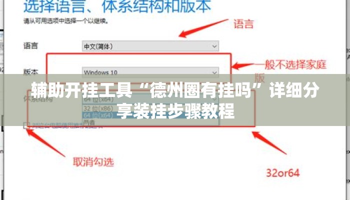 辅助开挂工具“德州圈有挂吗”详细分享装挂步骤教程