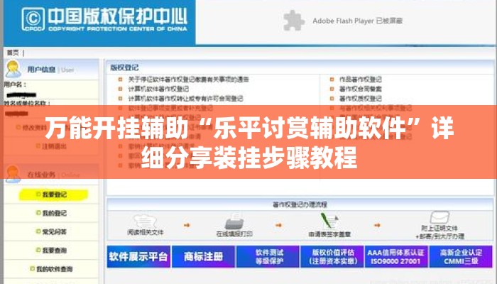 万能开挂辅助“乐平讨赏辅助软件”详细分享装挂步骤教程