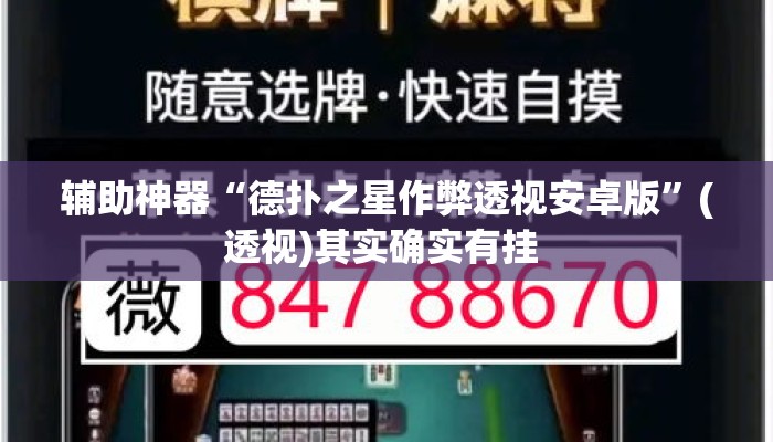 万能开挂辅助“微乐内蒙麻将开挂神器	”其实确实有挂