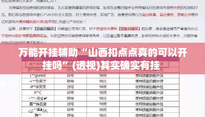 万能开挂辅助“山西扣点点真的可以开挂吗”(透视)其实确实有挂 