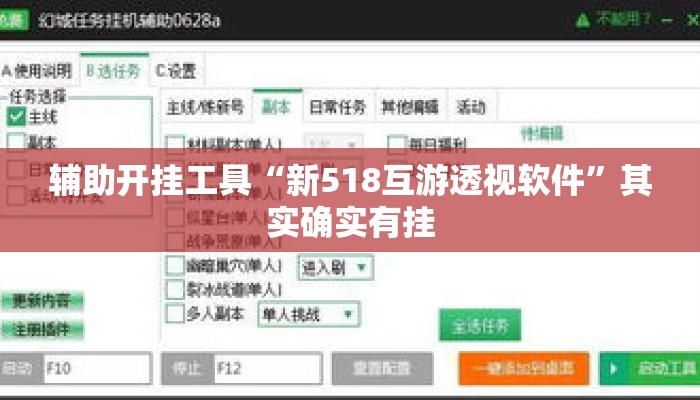 辅助开挂工具“新518互游透视软件”其实确实有挂