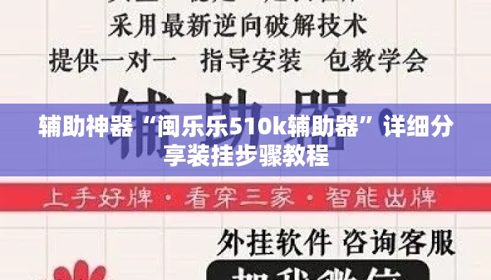 辅助神器“闽乐乐510k辅助器”详细分享装挂步骤教程