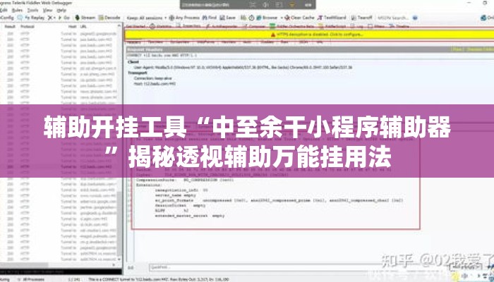 辅助开挂工具“中至余干小程序辅助器”揭秘透视辅助万能挂用法