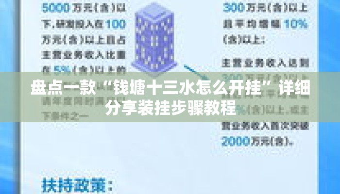 盘点一款“钱塘十三水怎么开挂”详细分享装挂步骤教程