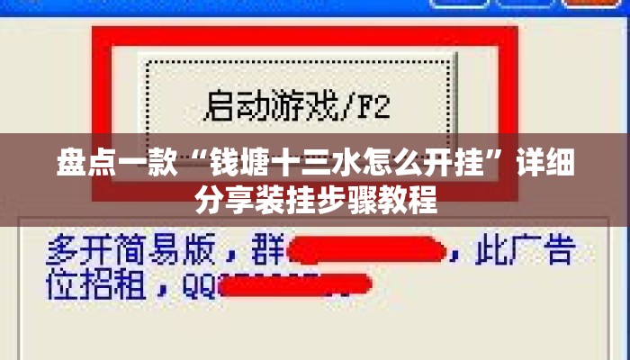 盘点一款“钱塘十三水怎么开挂”详细分享装挂步骤教程