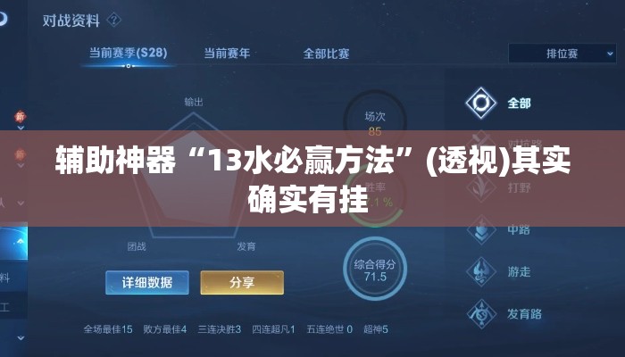 辅助神器“13水必赢方法	”(透视)其实确实有挂 