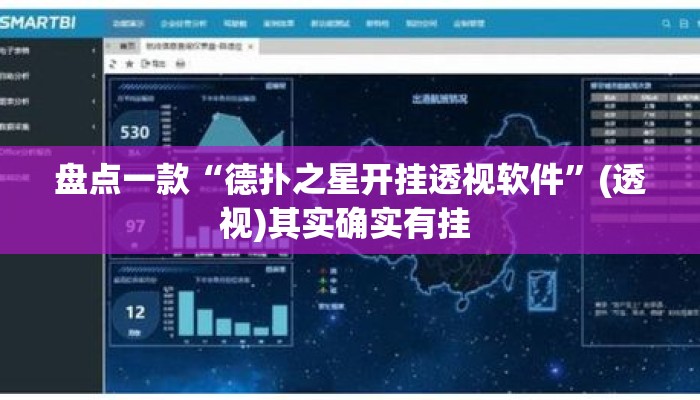 盘点一款“德扑之星开挂透视软件”(透视)其实确实有挂 