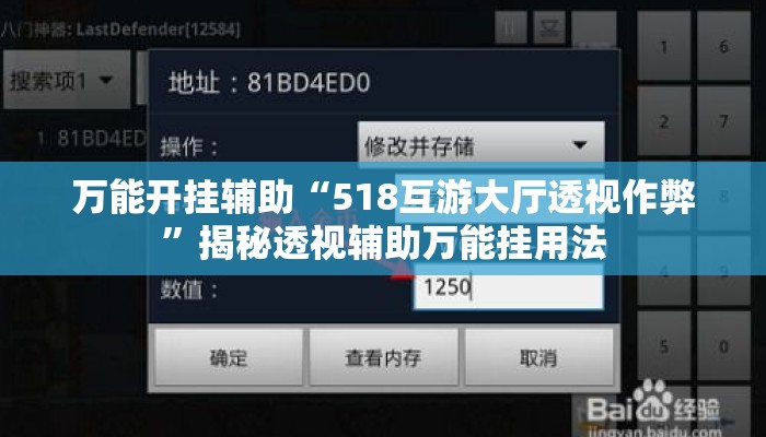 万能开挂辅助“518互游大厅透视作弊”揭秘透视辅助万能挂用法