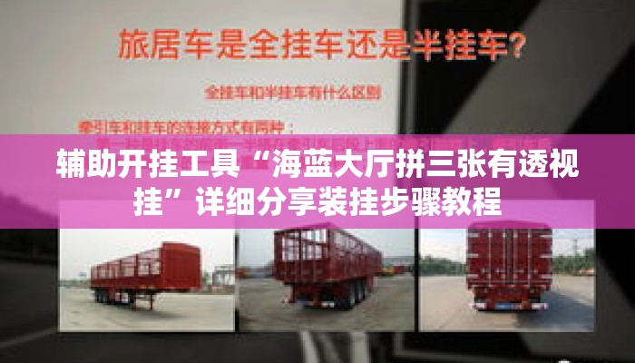 辅助开挂工具“海蓝大厅拼三张有透视挂”详细分享装挂步骤教程