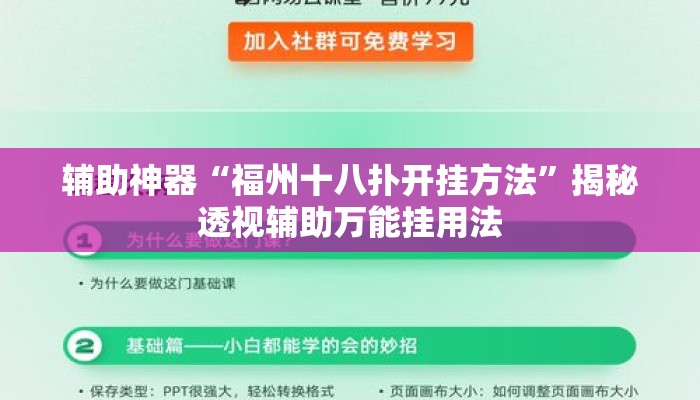辅助神器“福州十八扑开挂方法”揭秘透视辅助万能挂用法