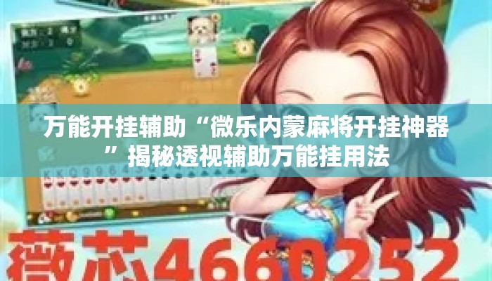 辅助开挂工具“疯狂斗牛王有挂开挂方法”揭秘透视辅助万能挂用法