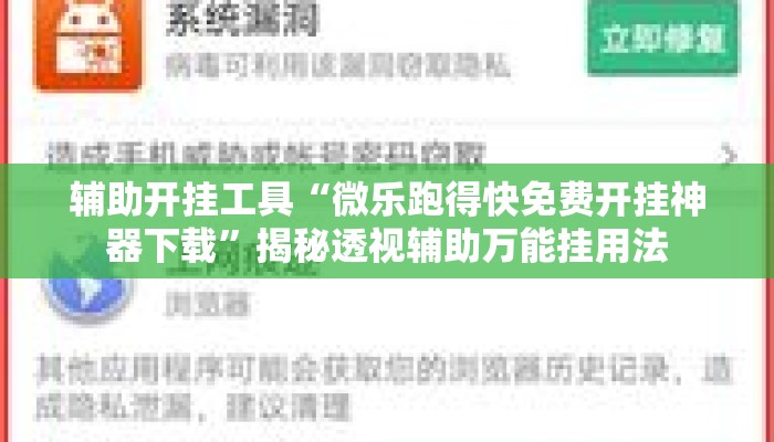 辅助开挂工具“微乐跑得快免费开挂神器下载	”揭秘透视辅助万能挂用法
