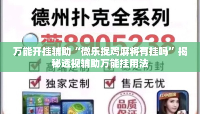 辅助开挂工具“微乐云南麻将怎样免费开挂	”(透视)其实确实有挂 