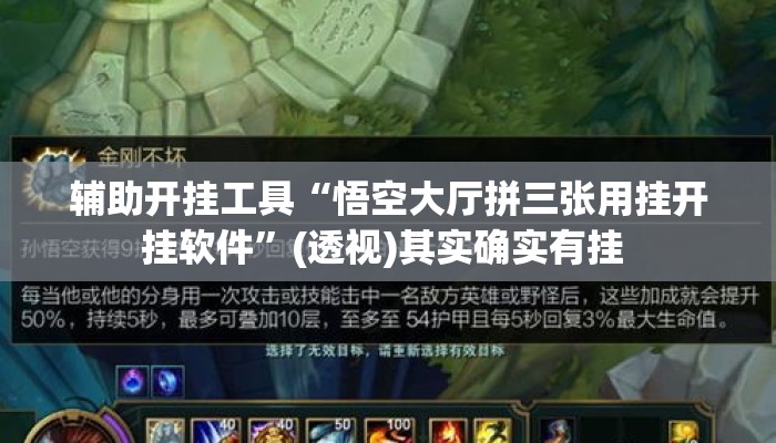辅助开挂工具“悟空大厅拼三张用挂开挂软件”(透视)其实确实有挂 