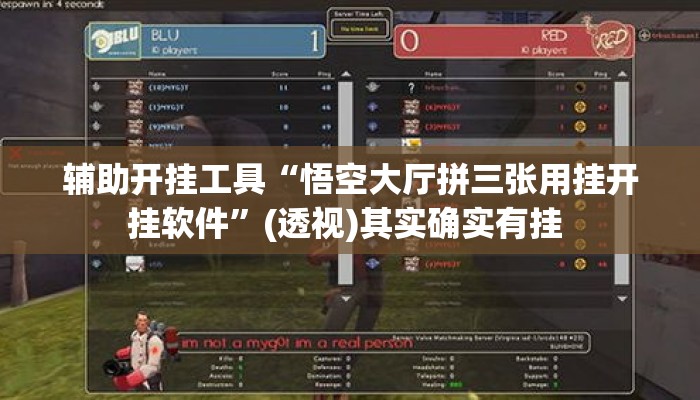 辅助开挂工具“悟空大厅拼三张用挂开挂软件”(透视)其实确实有挂 