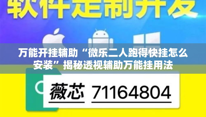 辅助神器“全民松原麻将怎么开挂”详细分享装挂步骤教程