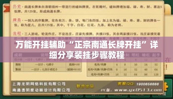 万能开挂辅助“正宗南通长牌开挂”详细分享装挂步骤教程