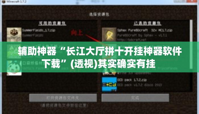 辅助神器“长江大厅拼十开挂神器软件下载”(透视)其实确实有挂 