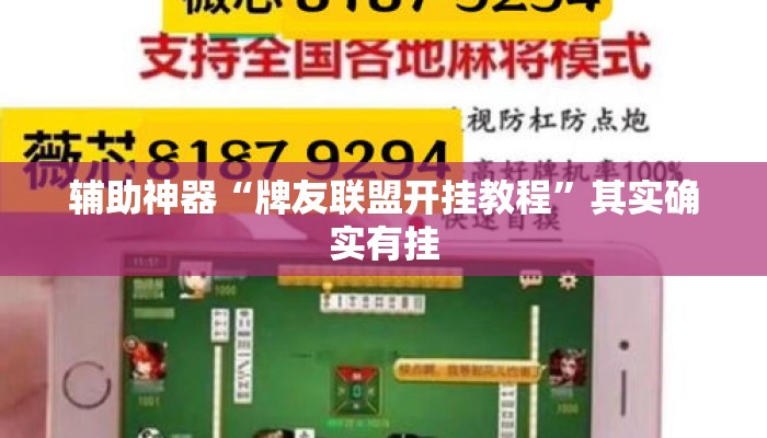 万能开挂辅助“天天贵阳麻将外卦神器下载安装”揭秘透视辅助万能挂用法