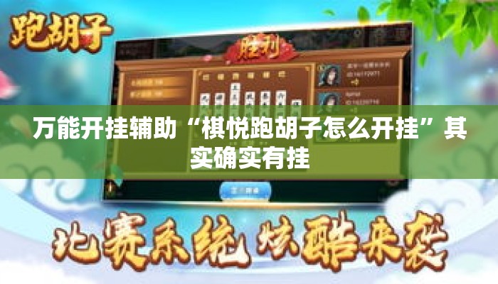 盘点一款“昆明文山麻将开挂神器下载”其实确实有挂