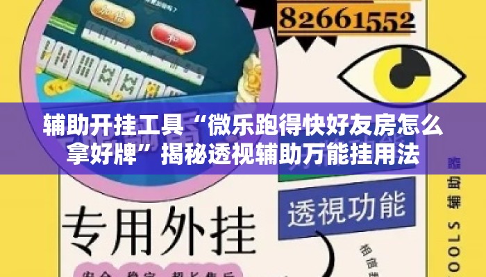 盘点一款“小甘麻将开挂神器下载”其实确实有挂