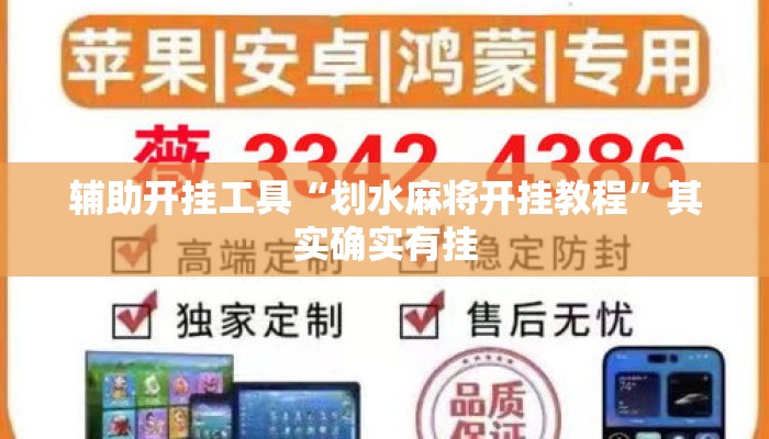 辅助开挂工具“划水麻将开挂教程”其实确实有挂
