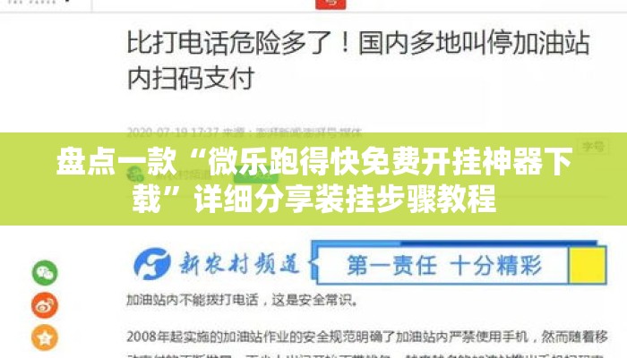 盘点一款“微乐跑得快免费开挂神器下载”详细分享装挂步骤教程